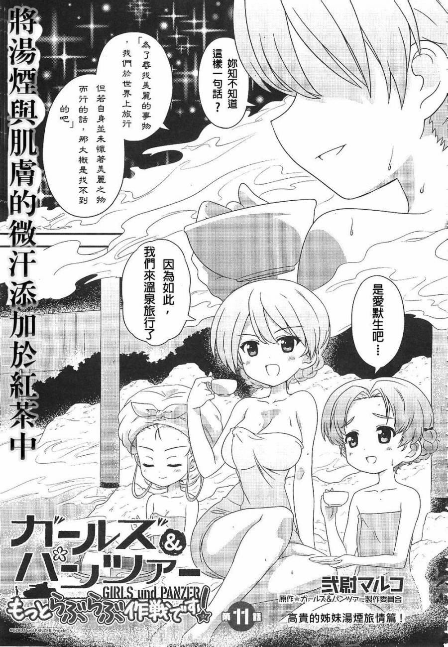 少女与战车第11话图