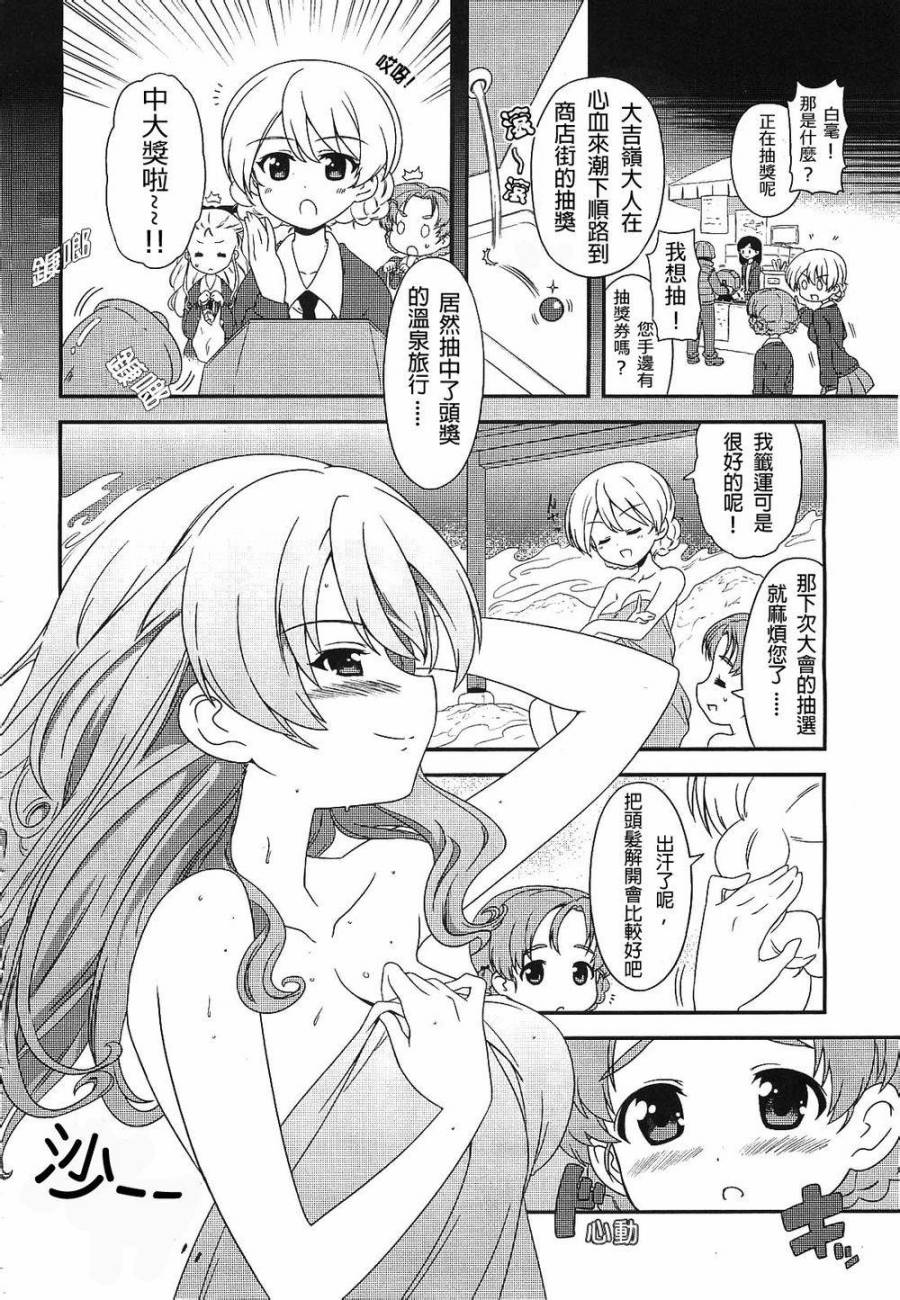 少女与战车第11话图