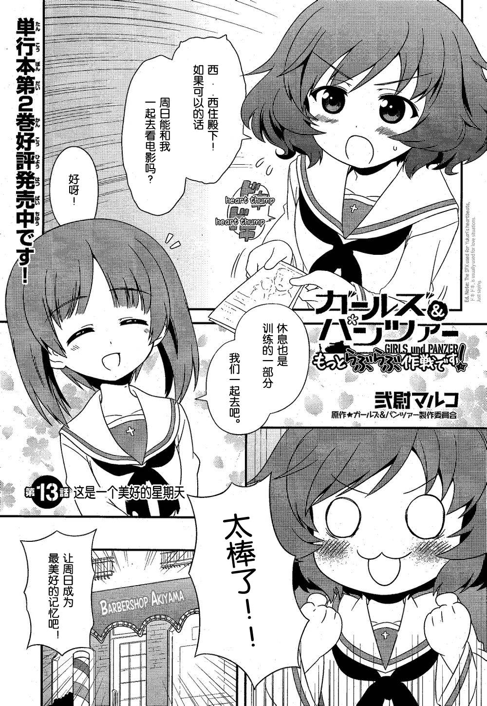 少女与战车第13-14话图