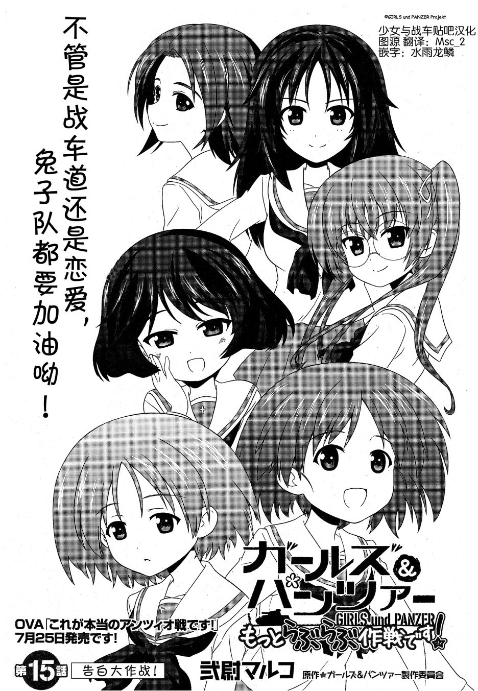 少女与战车第15话图