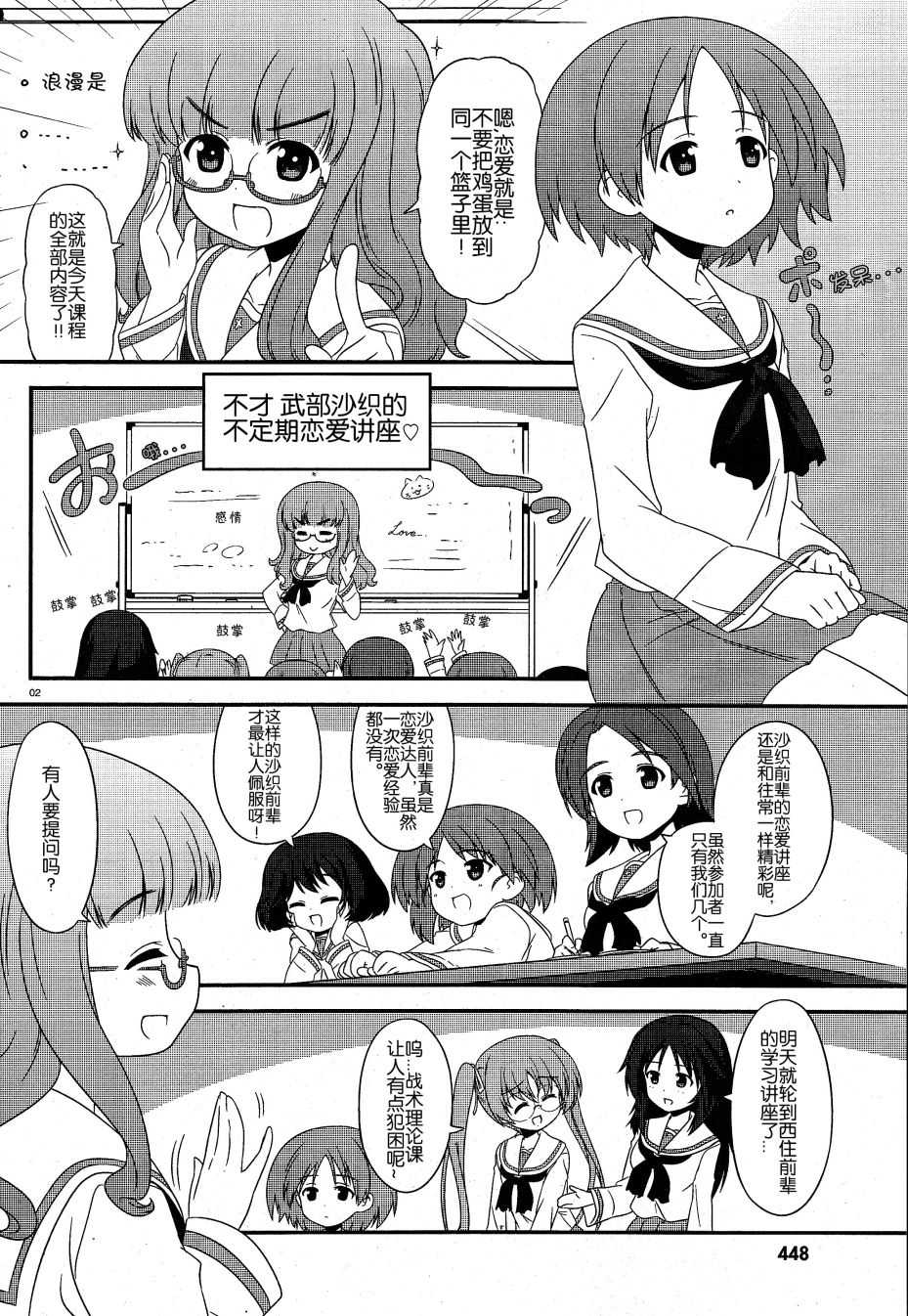 少女与战车第15话图