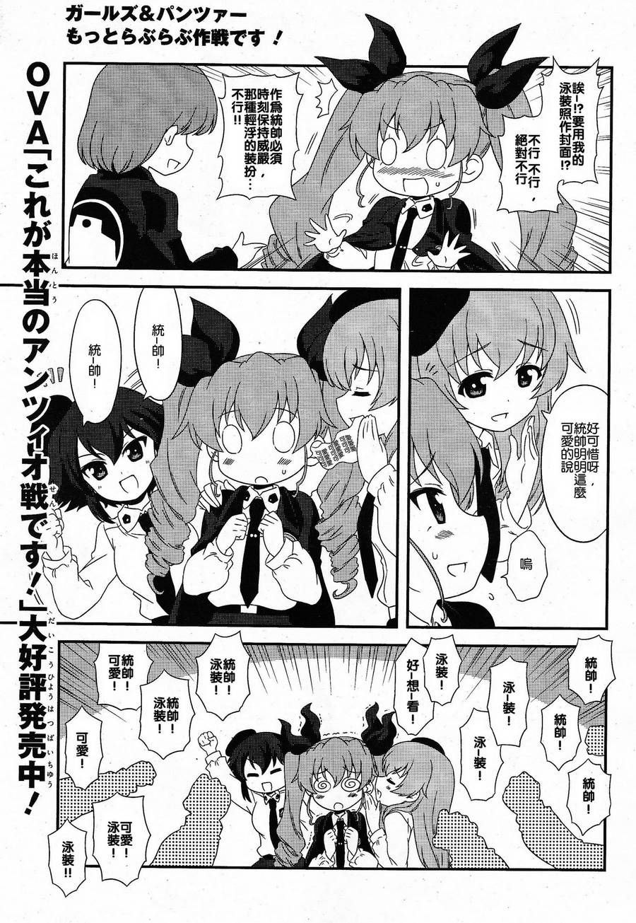 少女与战车第17话图