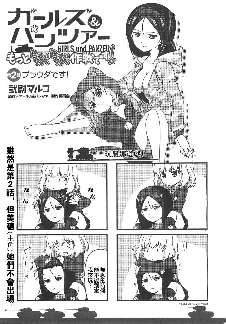 少女与战车第2话图