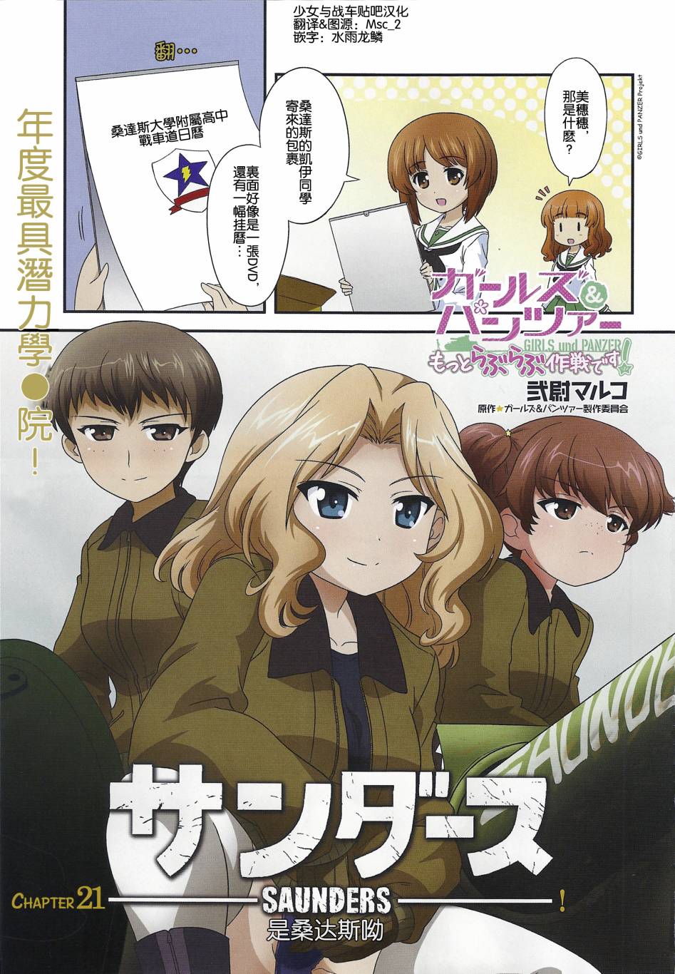 少女与战车第21话图