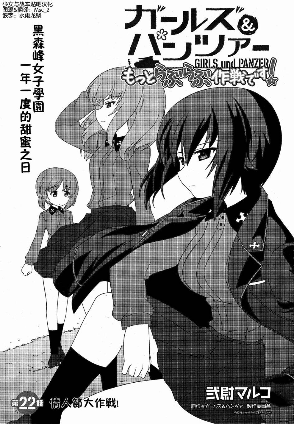 少女与战车第22话图