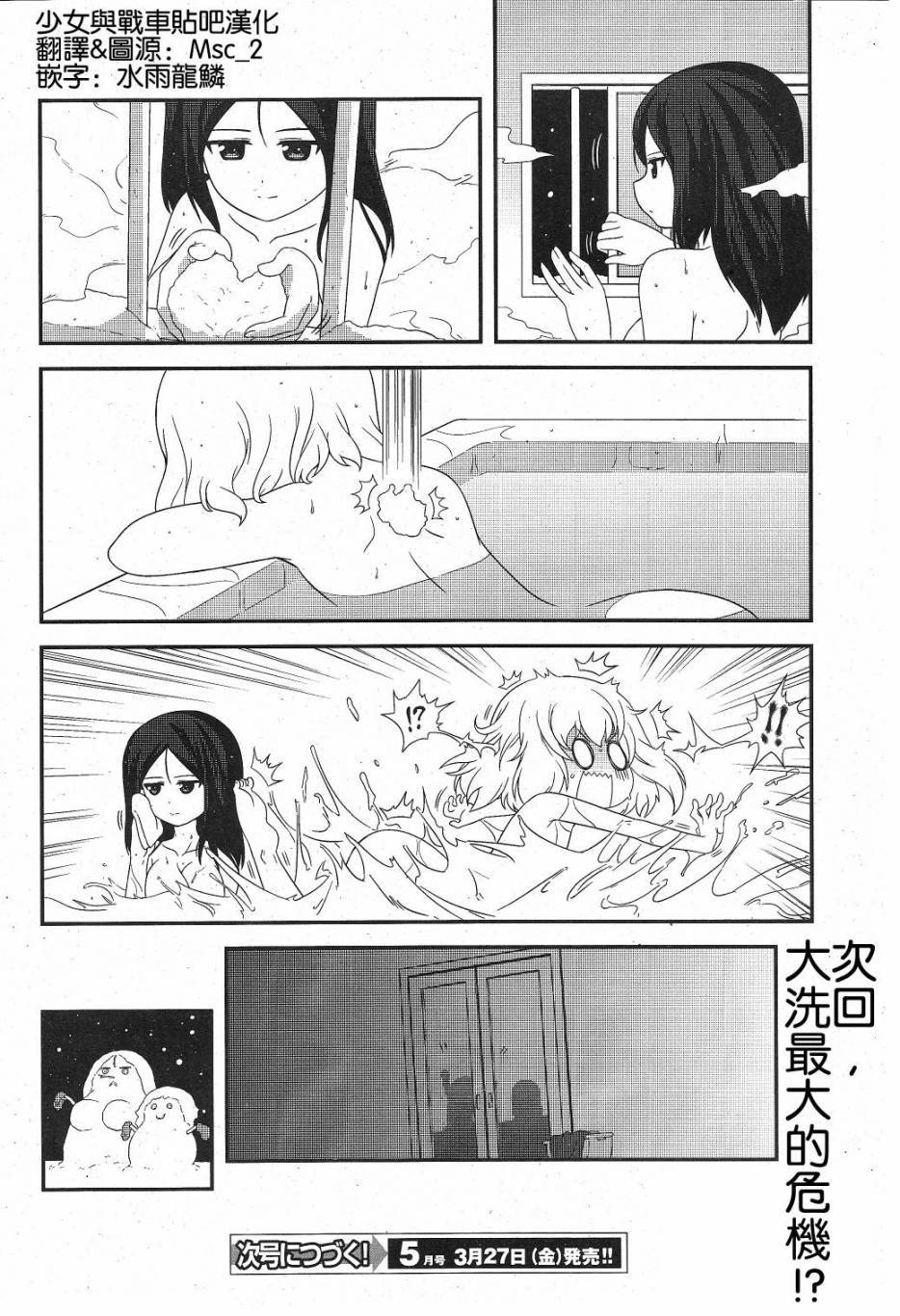 少女与战车第23话图