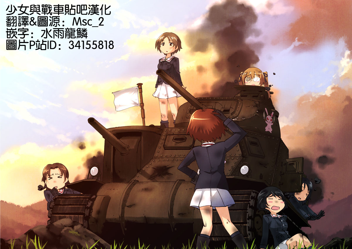 少女与战车第24话图