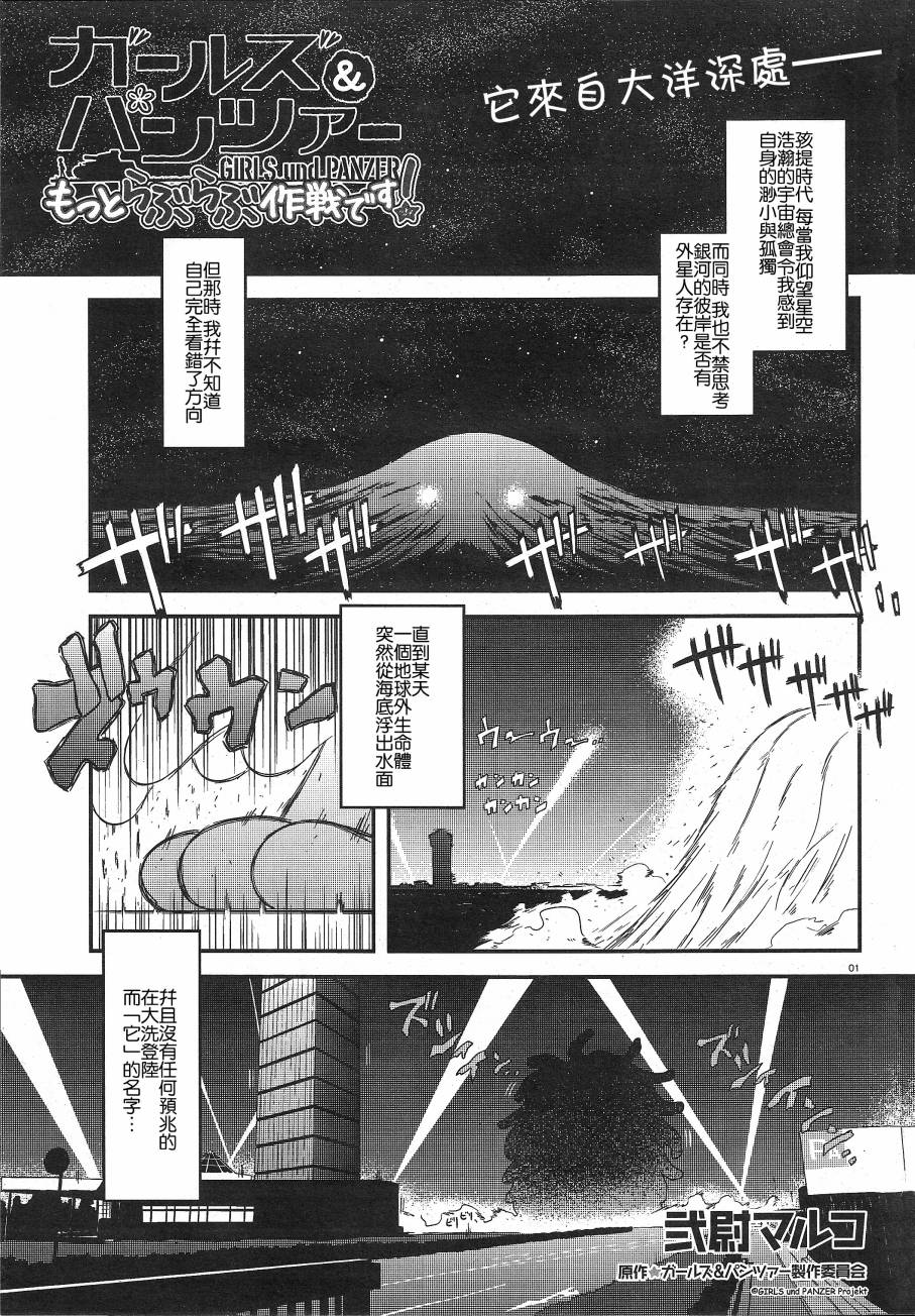 少女与战车第24话图