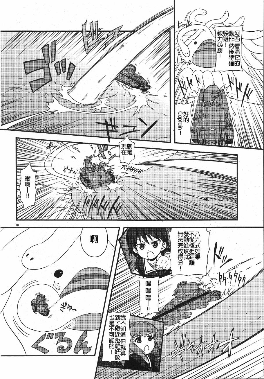 少女与战车第24话图