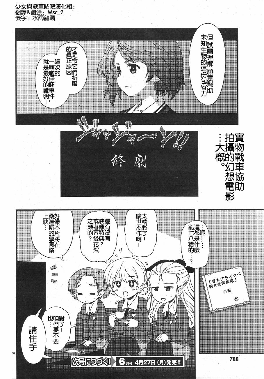 少女与战车第24话图