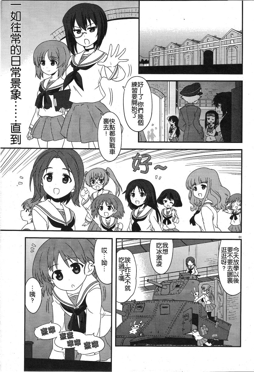 少女与战车第25话图