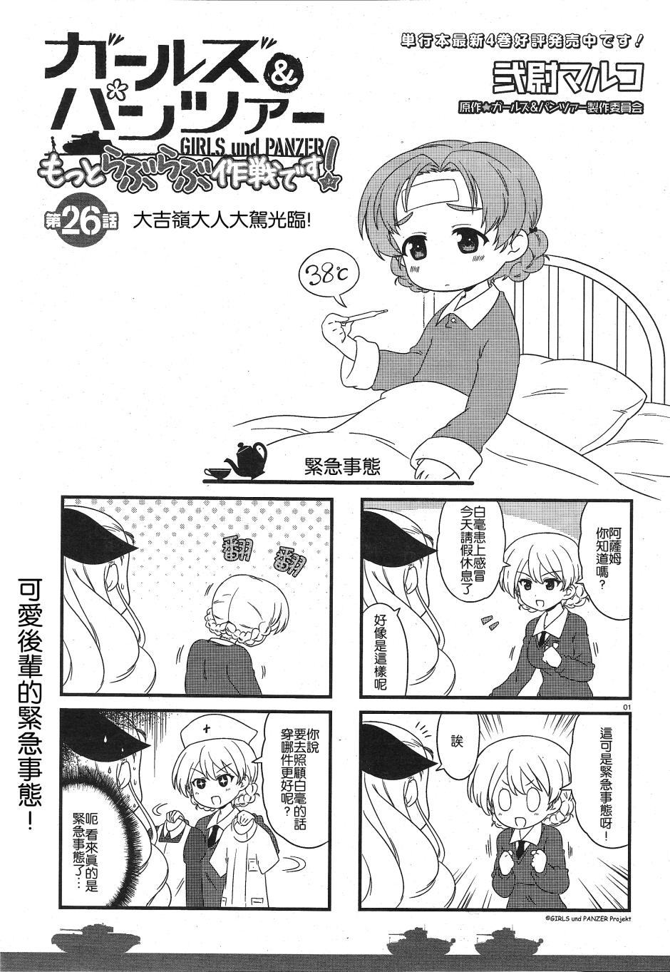 少女与战车第26话图