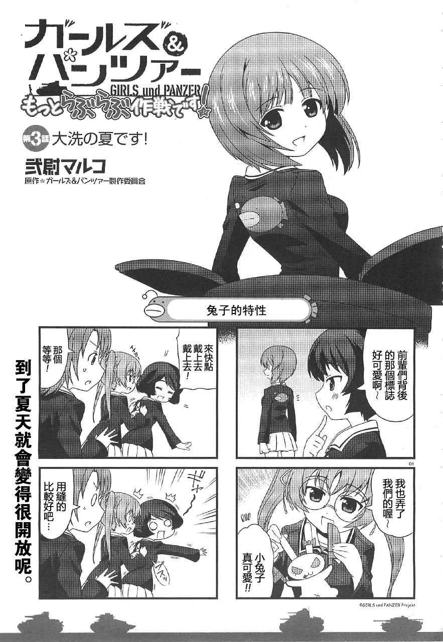 少女与战车第3话图