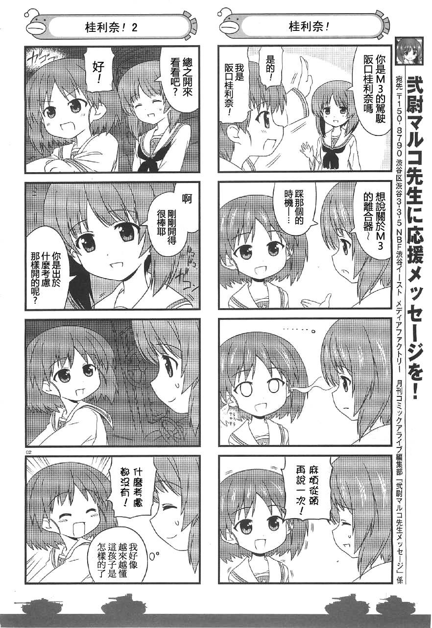 少女与战车第3话图