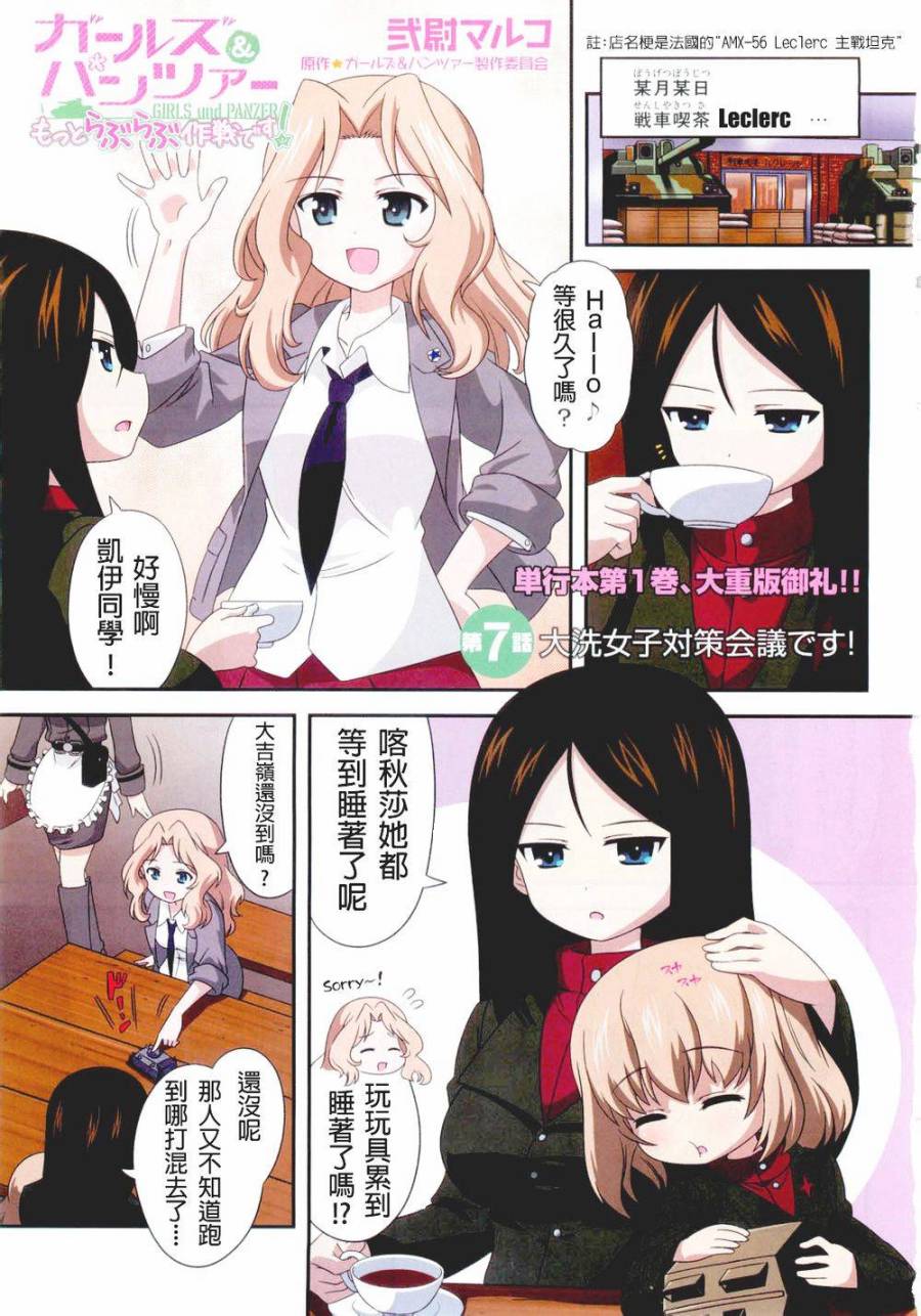 少女与战车第7话图