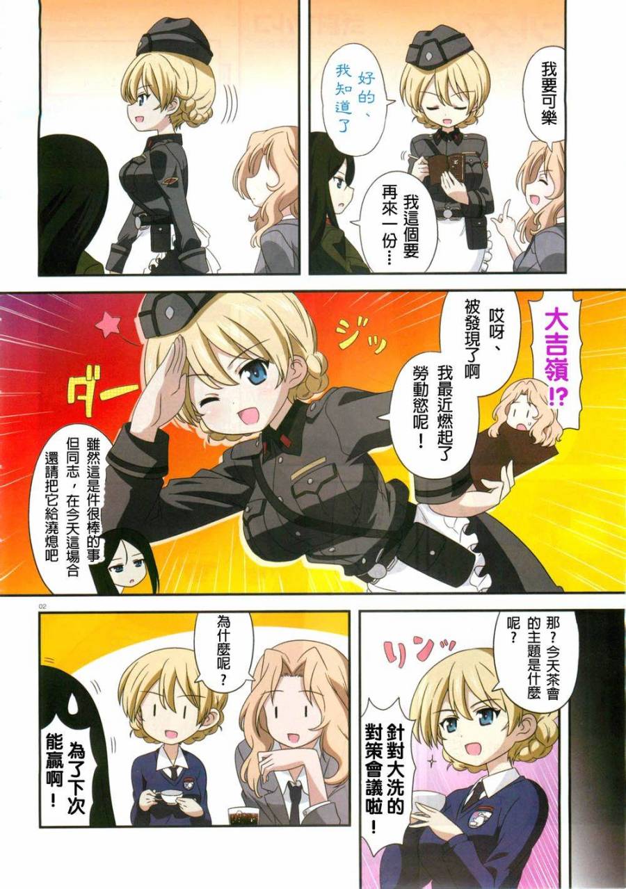 少女与战车第7话图