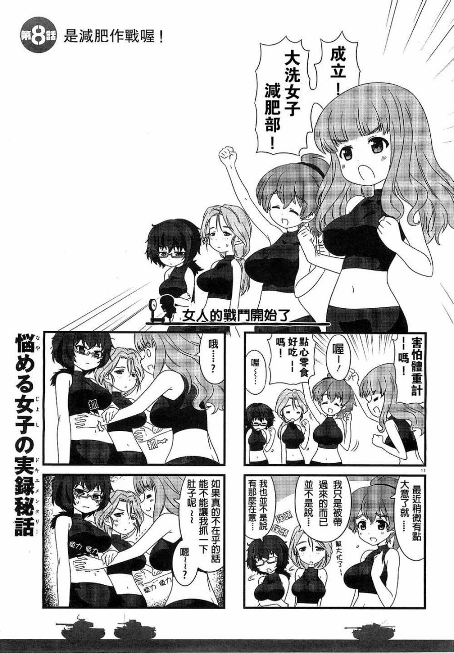 少女与战车第8话图