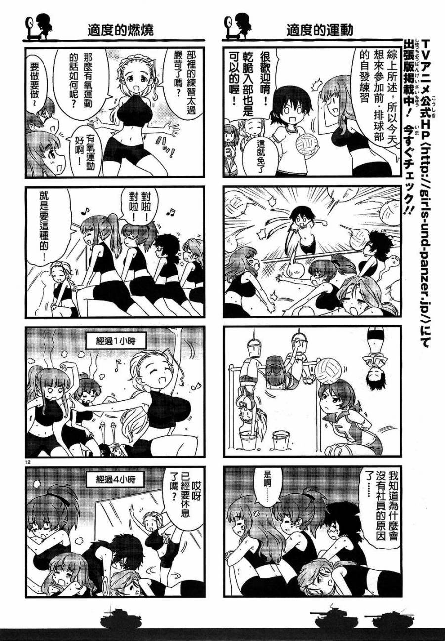 少女与战车第8话图