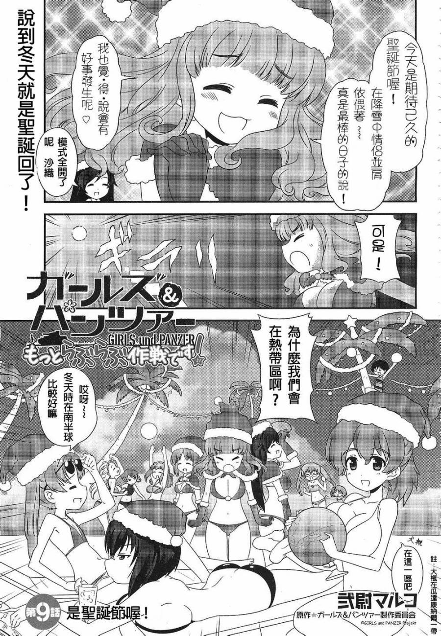 少女与战车第9话图