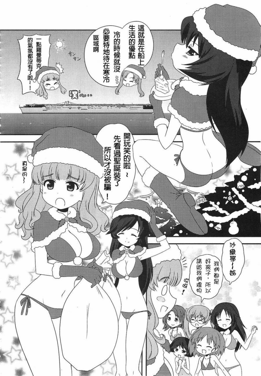 少女与战车第9话图