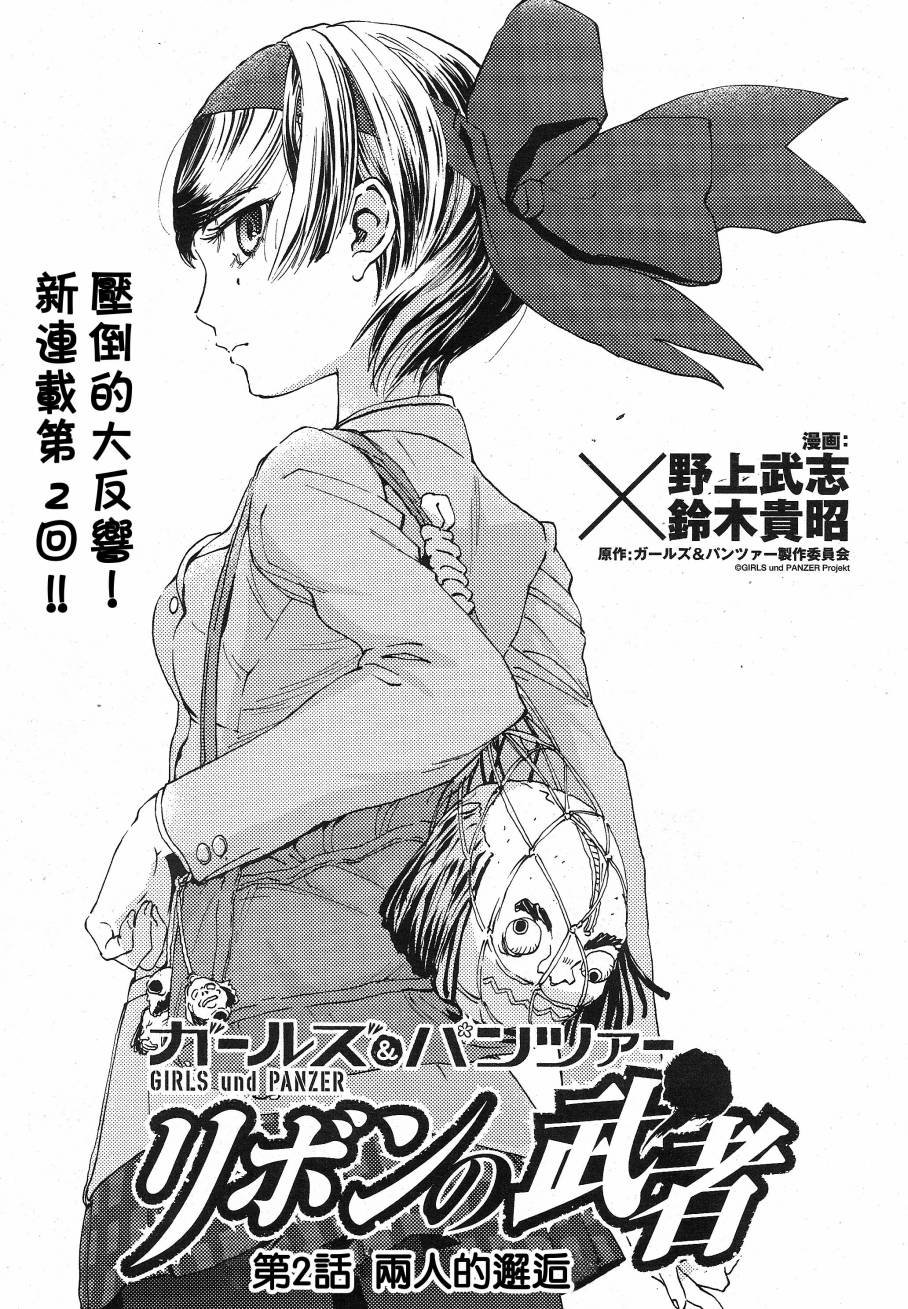 少女与战车：缎带武士第2话图