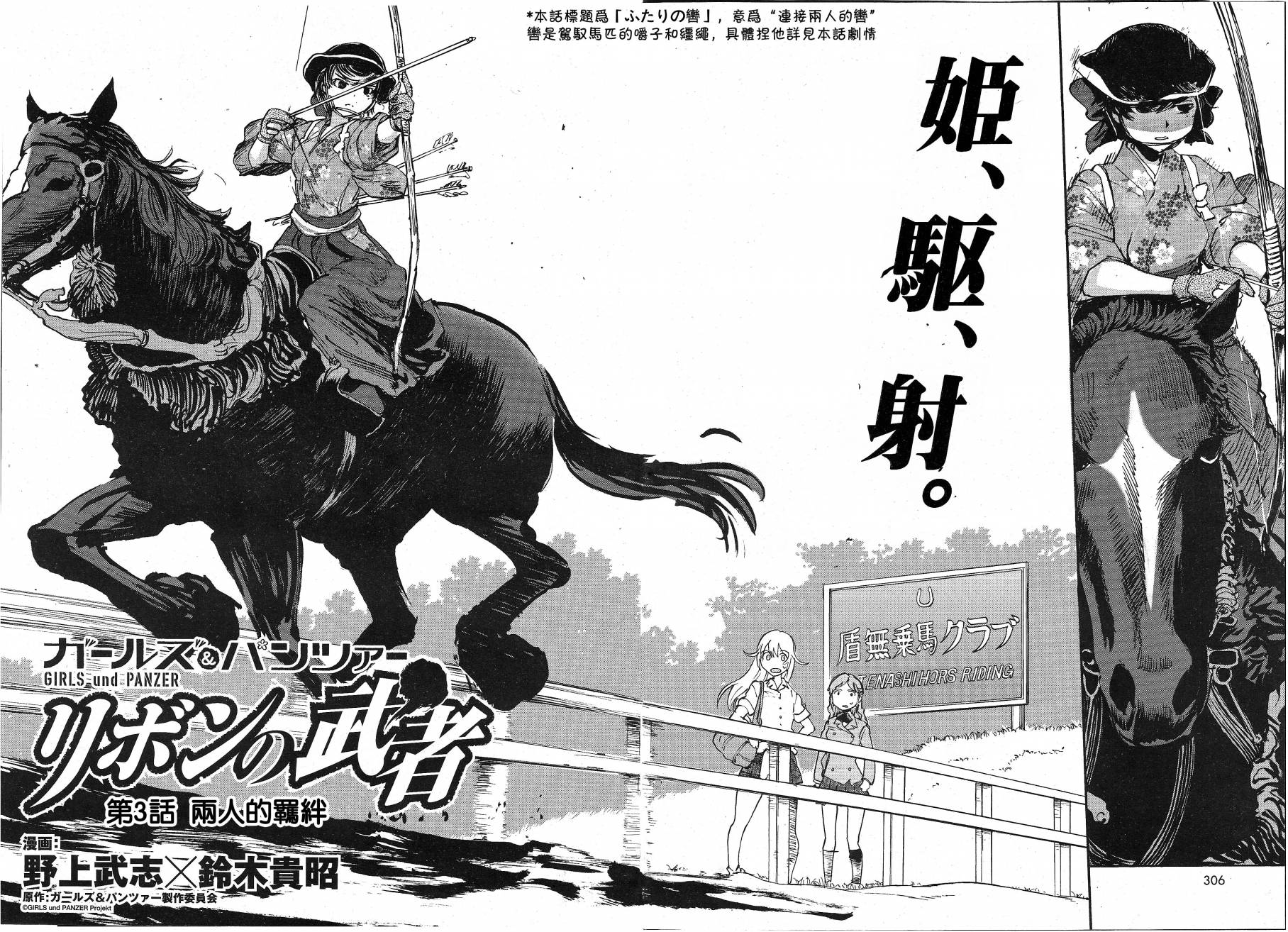 少女与战车：缎带武士第3话图