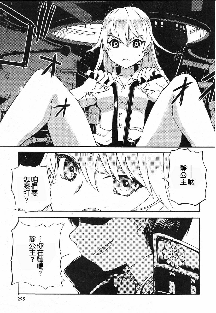 少女与战车：缎带武士第4话图