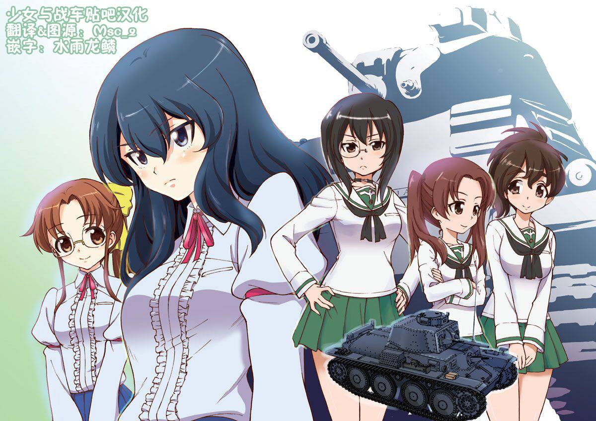 少女与战车 激斗！马奇诺篇！第1话图