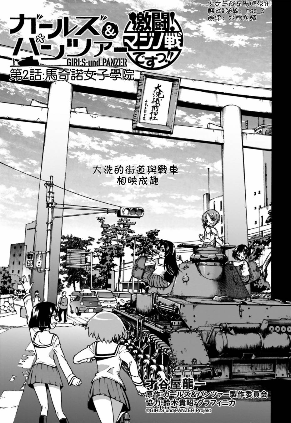 少女与战车 激斗！马奇诺篇！第2话图