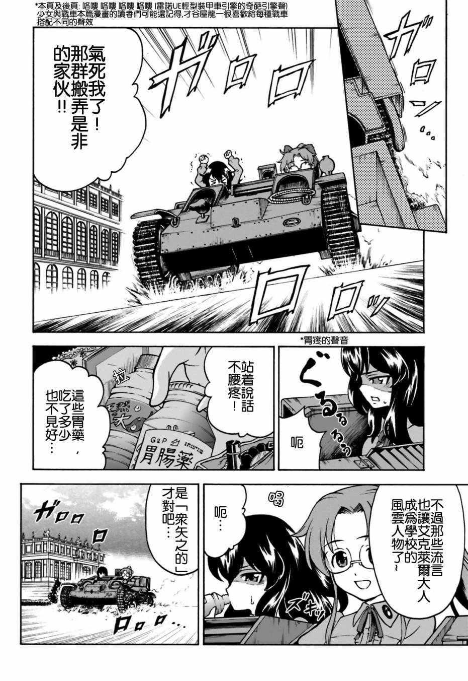 少女与战车 激斗！马奇诺篇！第2话图