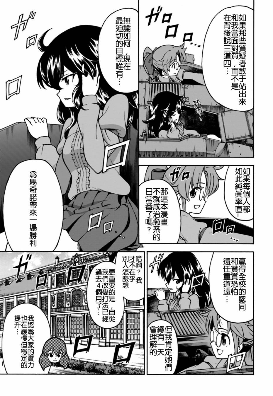 少女与战车 激斗！马奇诺篇！第2话图