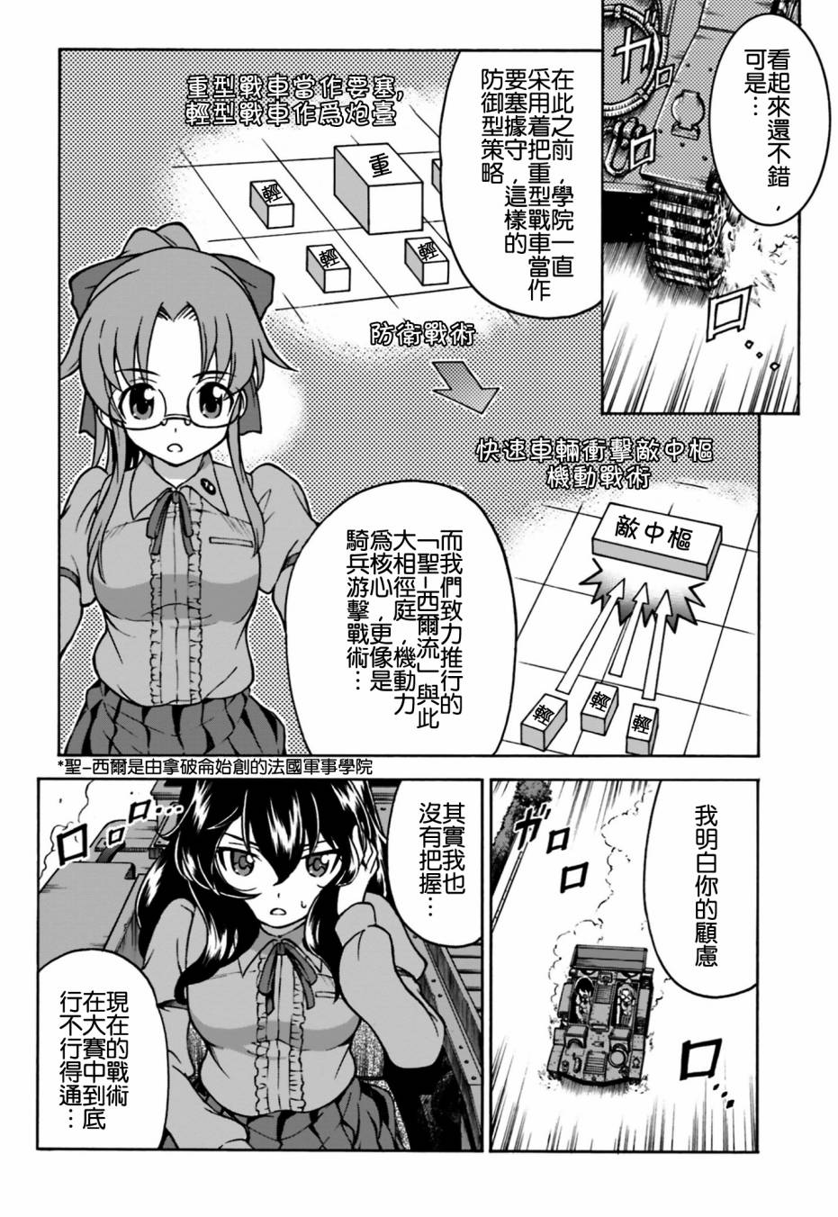 少女与战车 激斗！马奇诺篇！第2话图