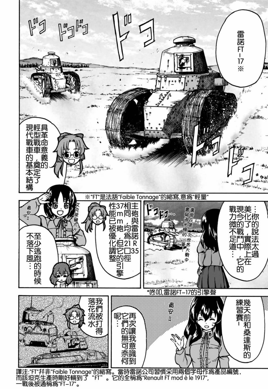 少女与战车 激斗！马奇诺篇！第2话图