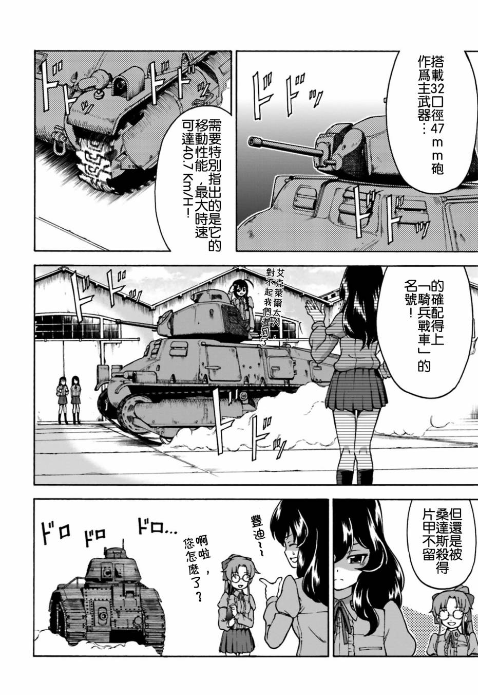 少女与战车 激斗！马奇诺篇！第2话图