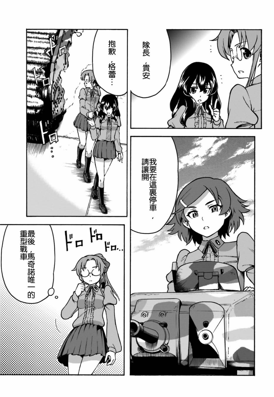 少女与战车 激斗！马奇诺篇！第2话图