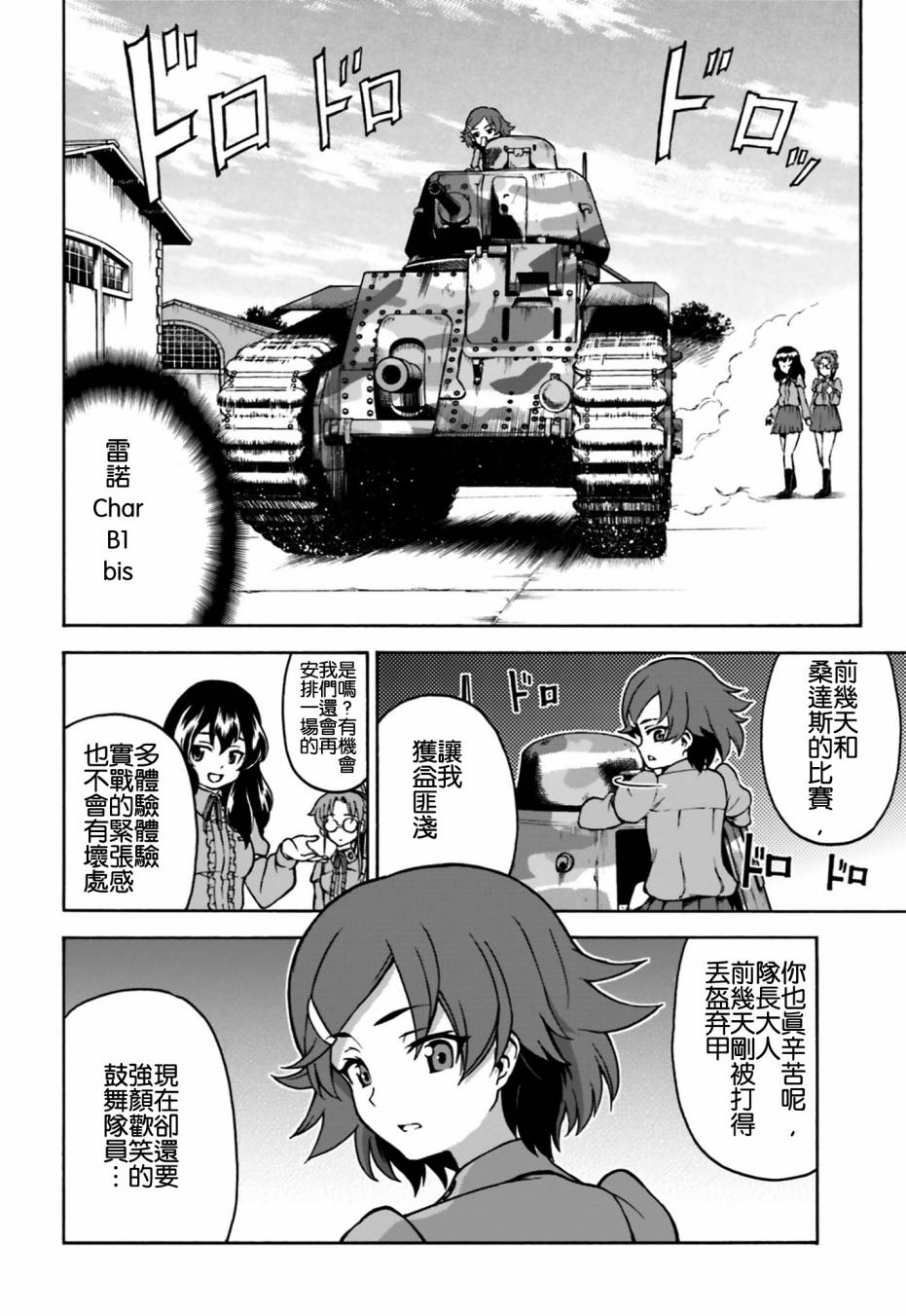 少女与战车 激斗！马奇诺篇！第2话图