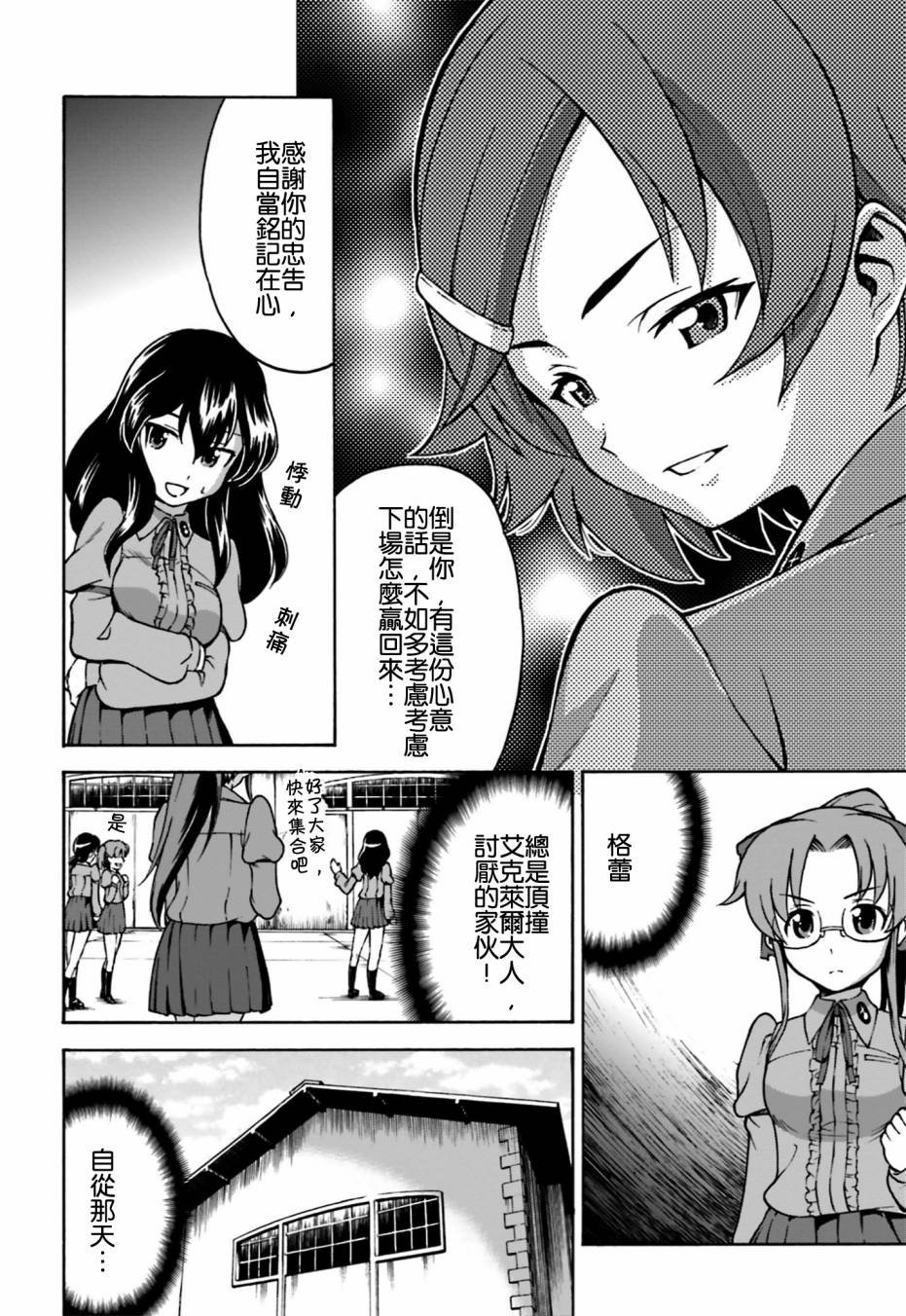 少女与战车 激斗！马奇诺篇！第2话图