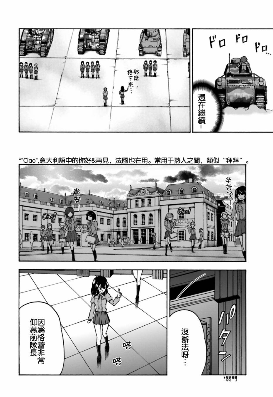 少女与战车 激斗！马奇诺篇！第2话图