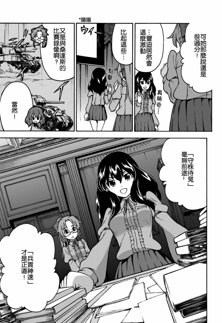 少女与战车 激斗！马奇诺篇！第2话图