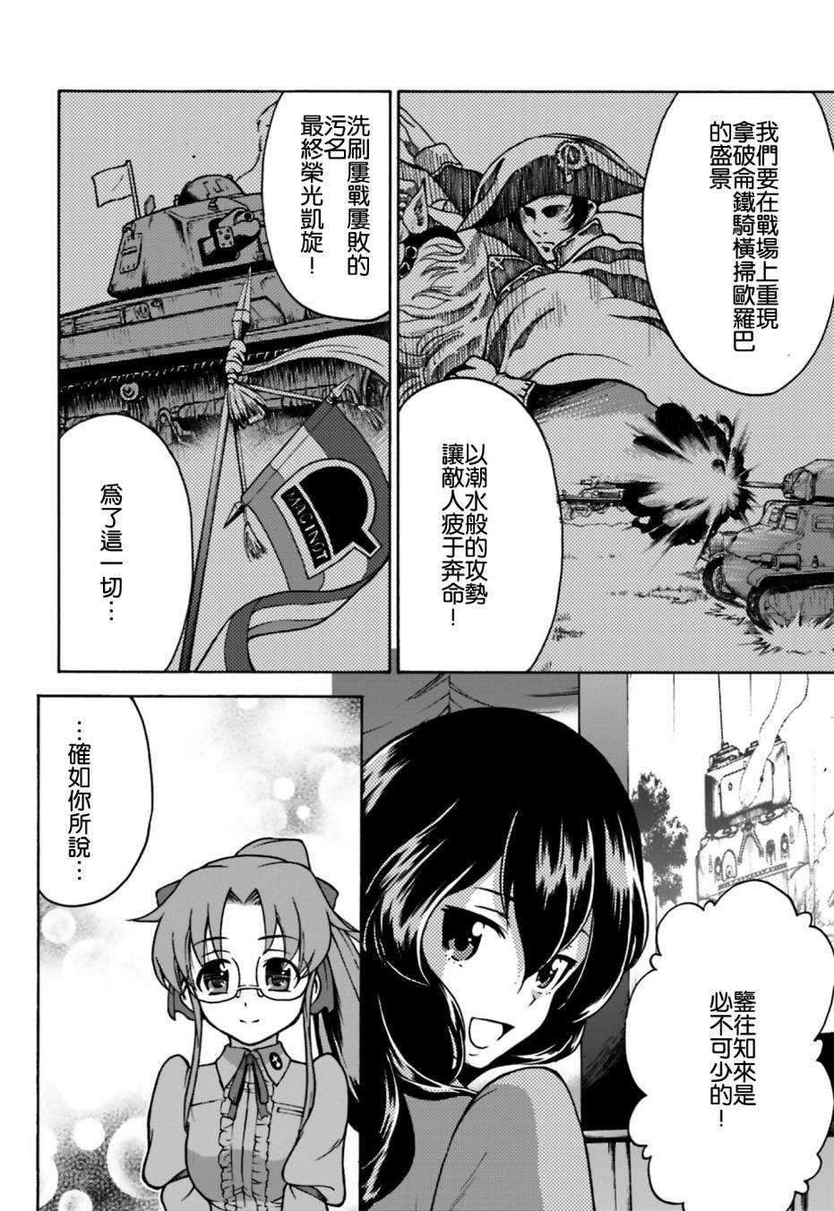 少女与战车 激斗！马奇诺篇！第2话图