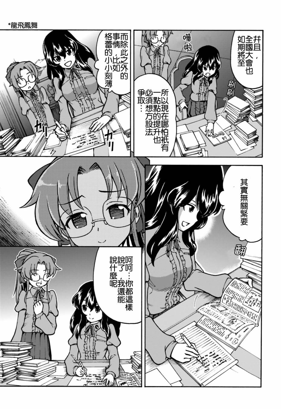 少女与战车 激斗！马奇诺篇！第2话图