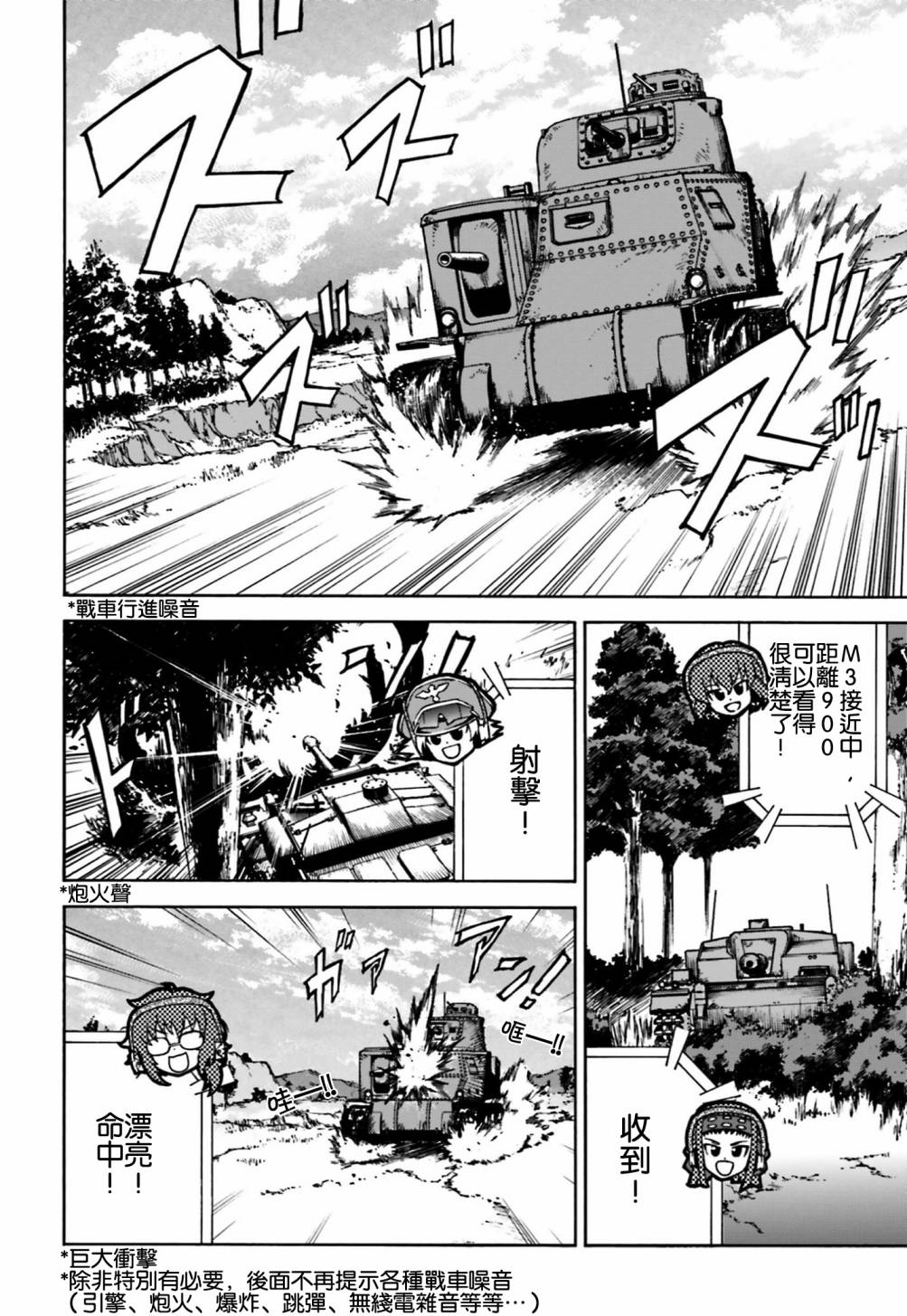 少女与战车 激斗！马奇诺篇！第3话图