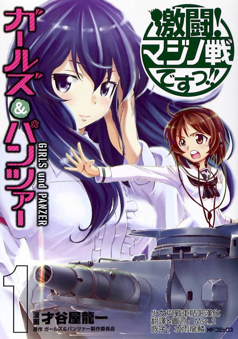 少女与战车 激斗！马奇诺篇！第4话图