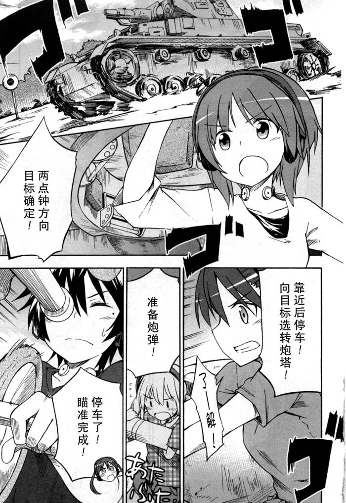 少女与战车Little Army第3话图
