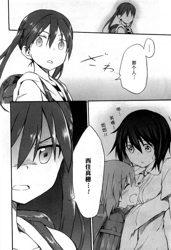 少女与战车Little Army第4话图