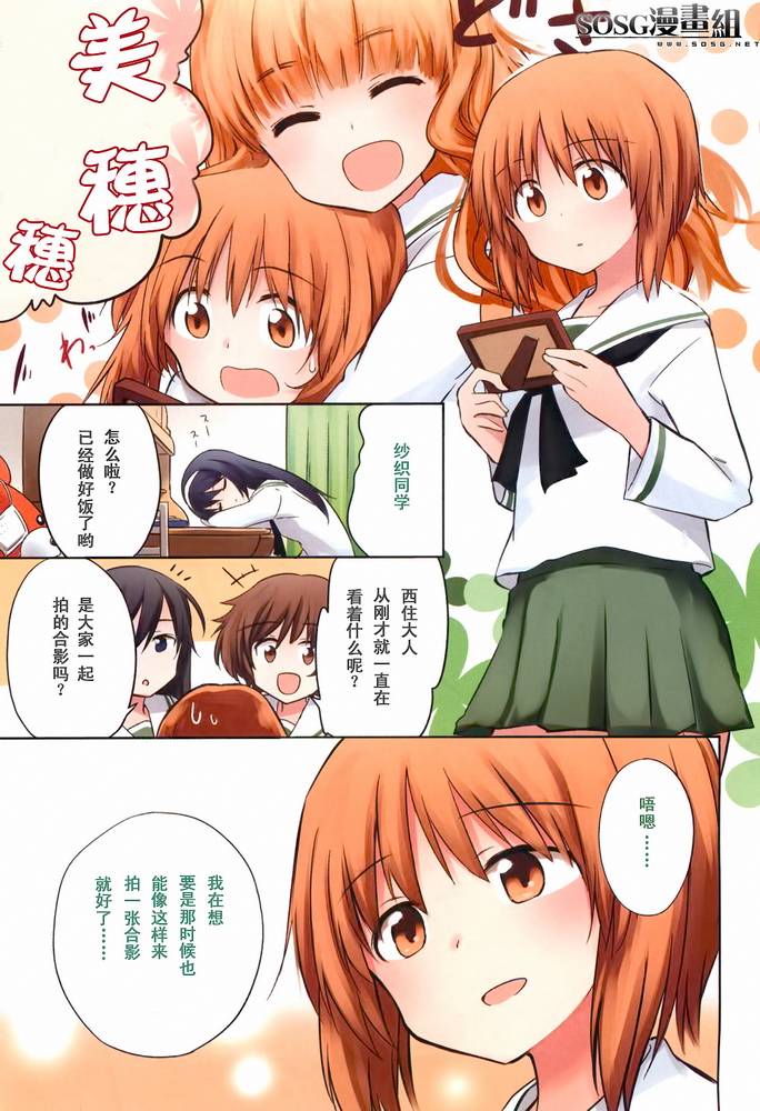 少女与战车Little Army第5话图