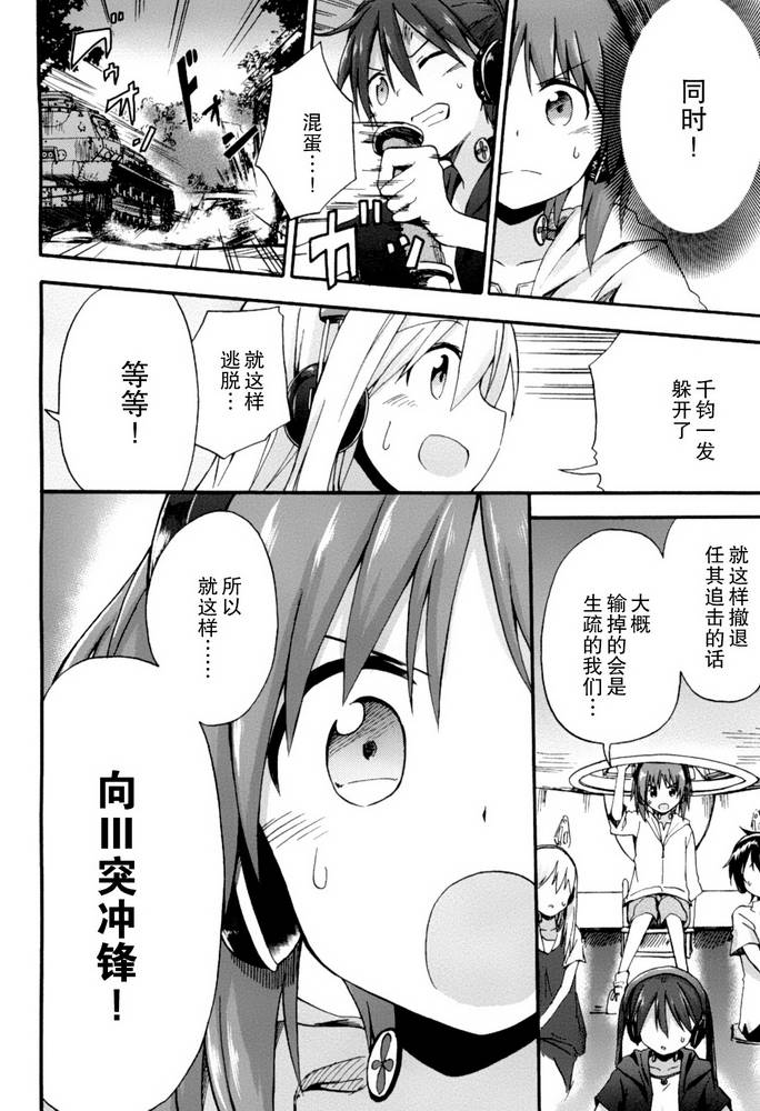 少女与战车Little Army第5话图