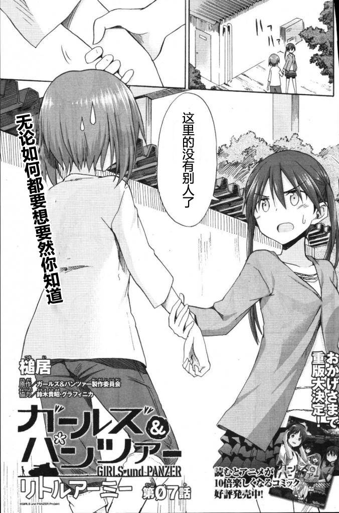 少女与战车Little Army第7话图