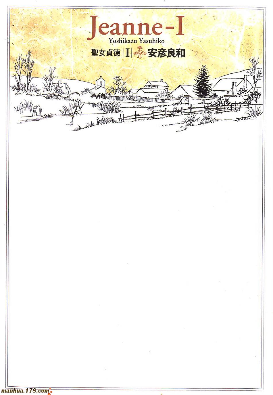 圣女贞德第1卷图