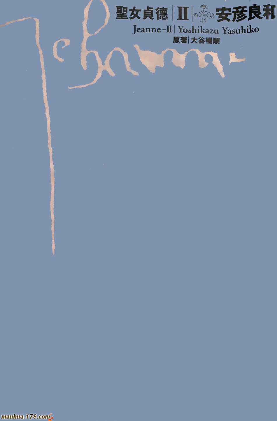 圣女贞德第2卷图